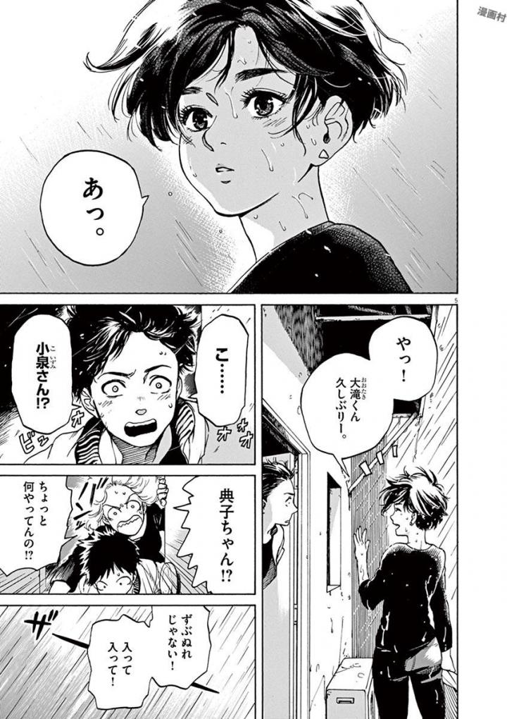 Slow Motion wo Mou Ichido - Chapter 43 - Page 5