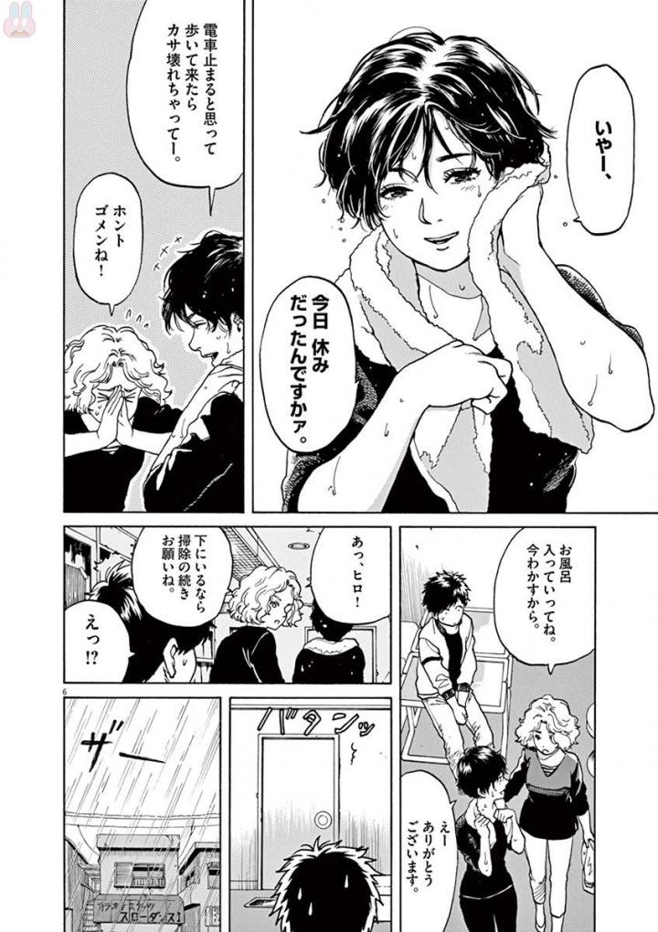 Slow Motion wo Mou Ichido - Chapter 43 - Page 6