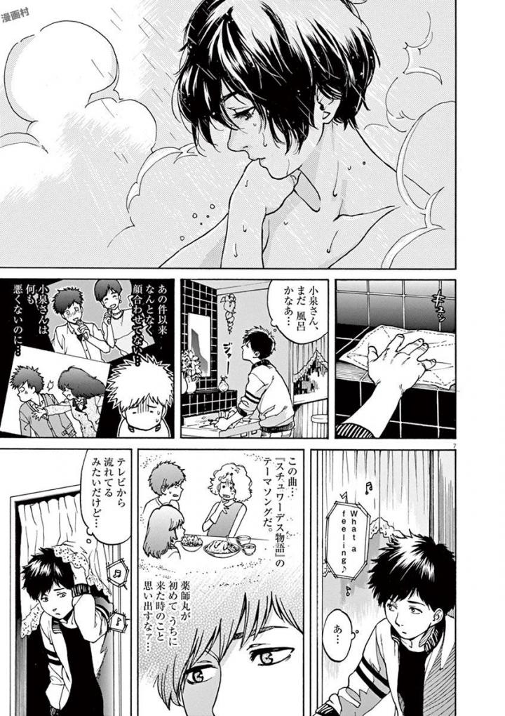 Slow Motion wo Mou Ichido - Chapter 43 - Page 7