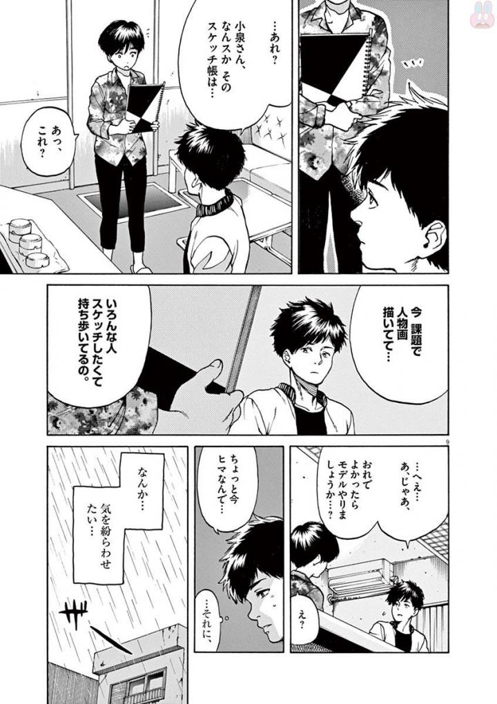 Slow Motion wo Mou Ichido - Chapter 43 - Page 9