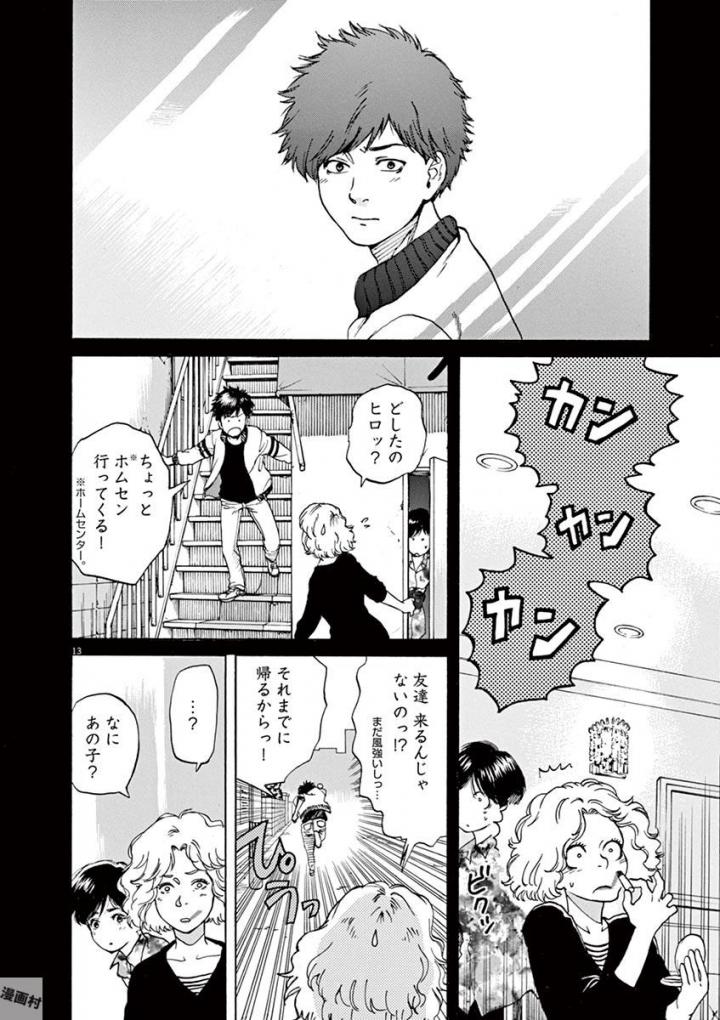 Slow Motion wo Mou Ichido - Chapter 44 - Page 13