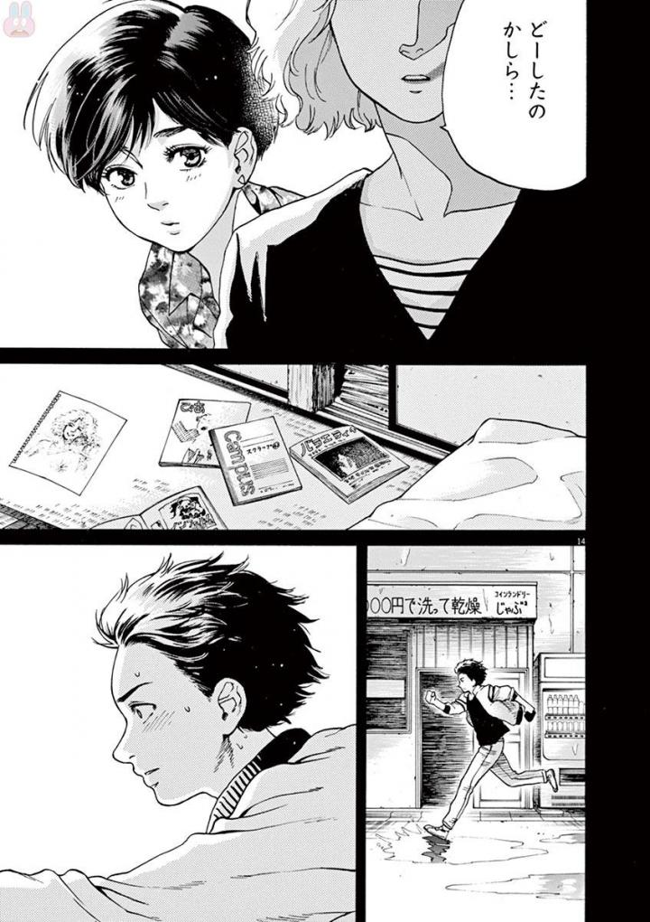 Slow Motion wo Mou Ichido - Chapter 44 - Page 14