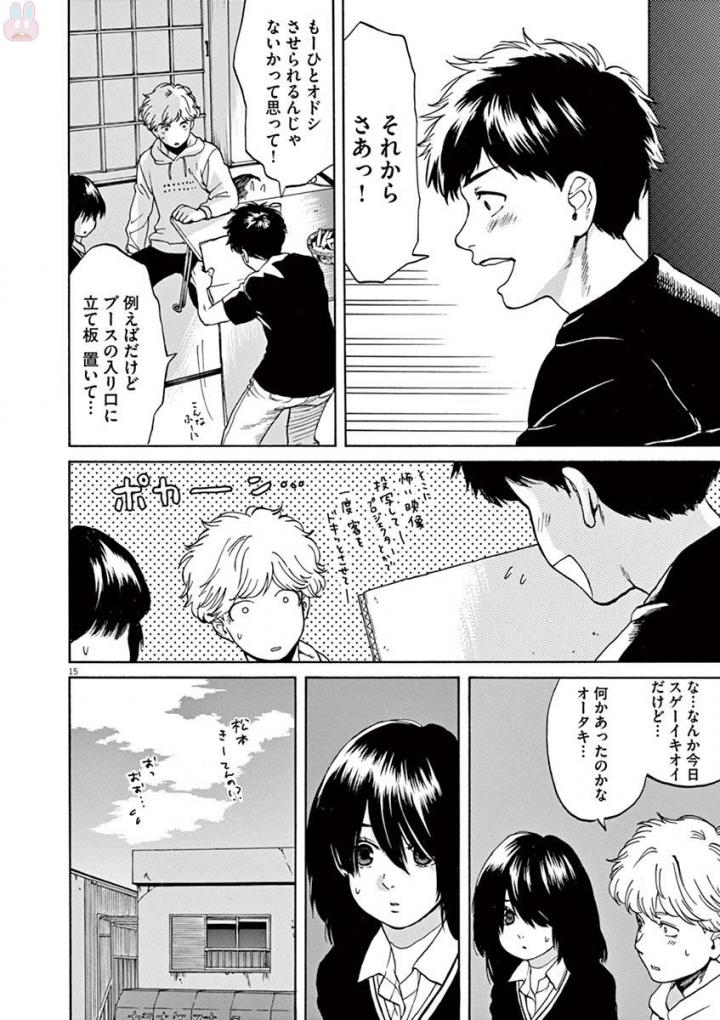 Slow Motion wo Mou Ichido - Chapter 44 - Page 15