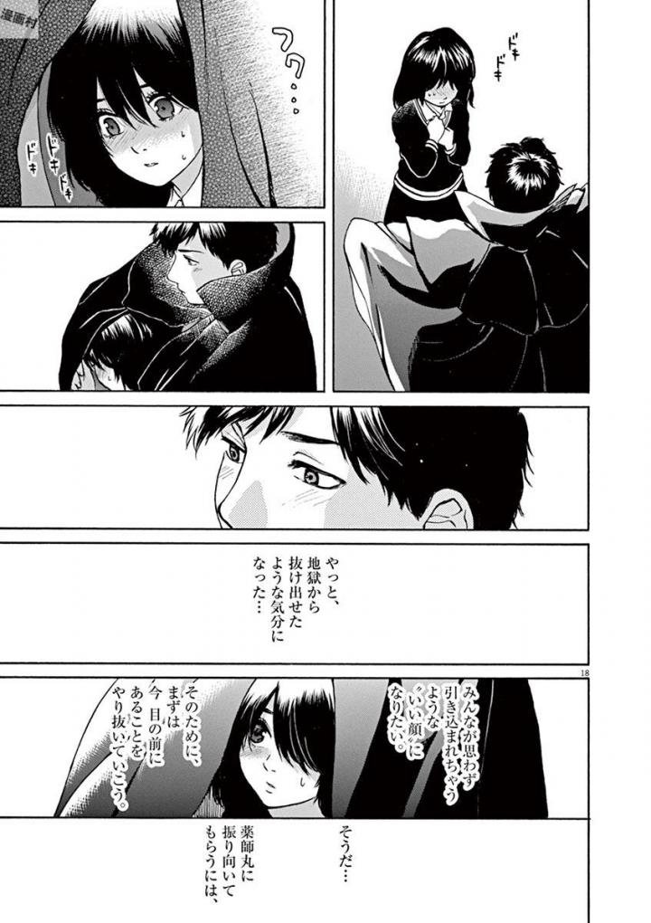 Slow Motion wo Mou Ichido - Chapter 44 - Page 18