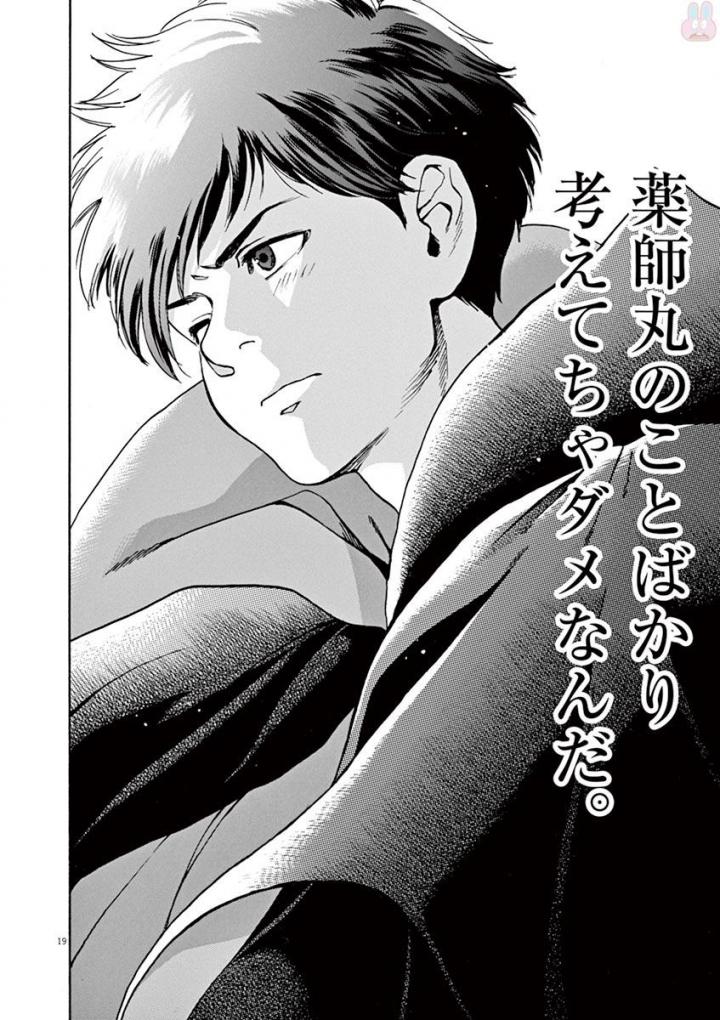 Slow Motion wo Mou Ichido - Chapter 44 - Page 19