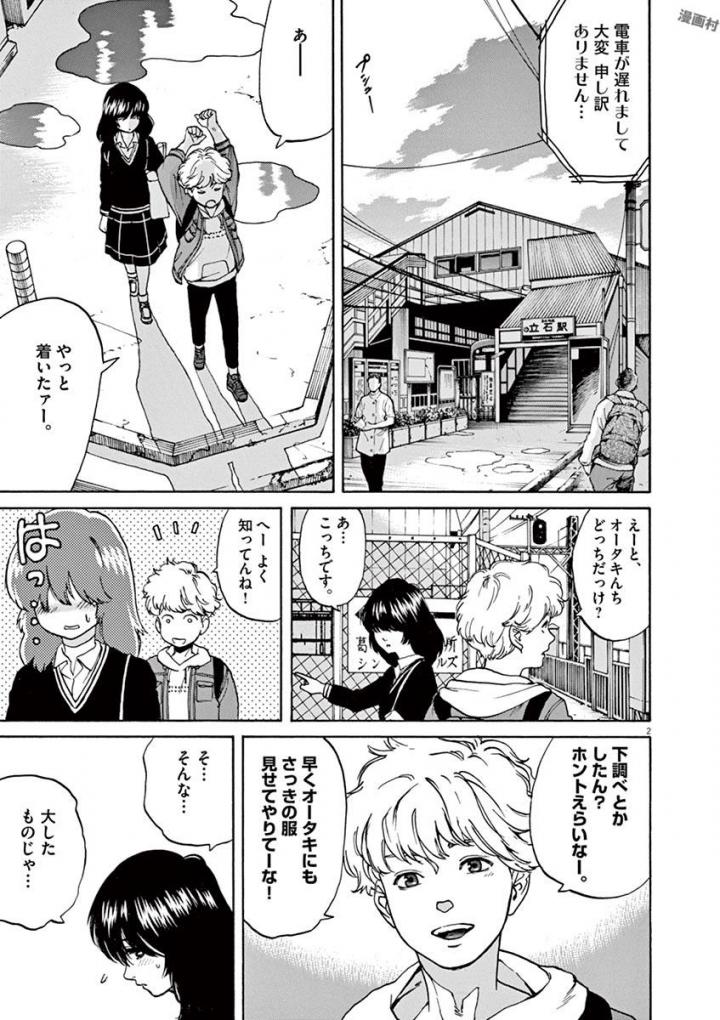 Slow Motion wo Mou Ichido - Chapter 44 - Page 2