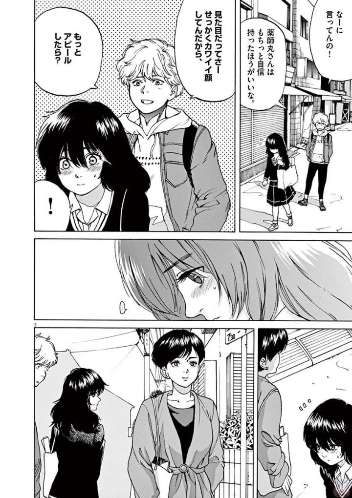 Slow Motion wo Mou Ichido - Chapter 44 - Page 3