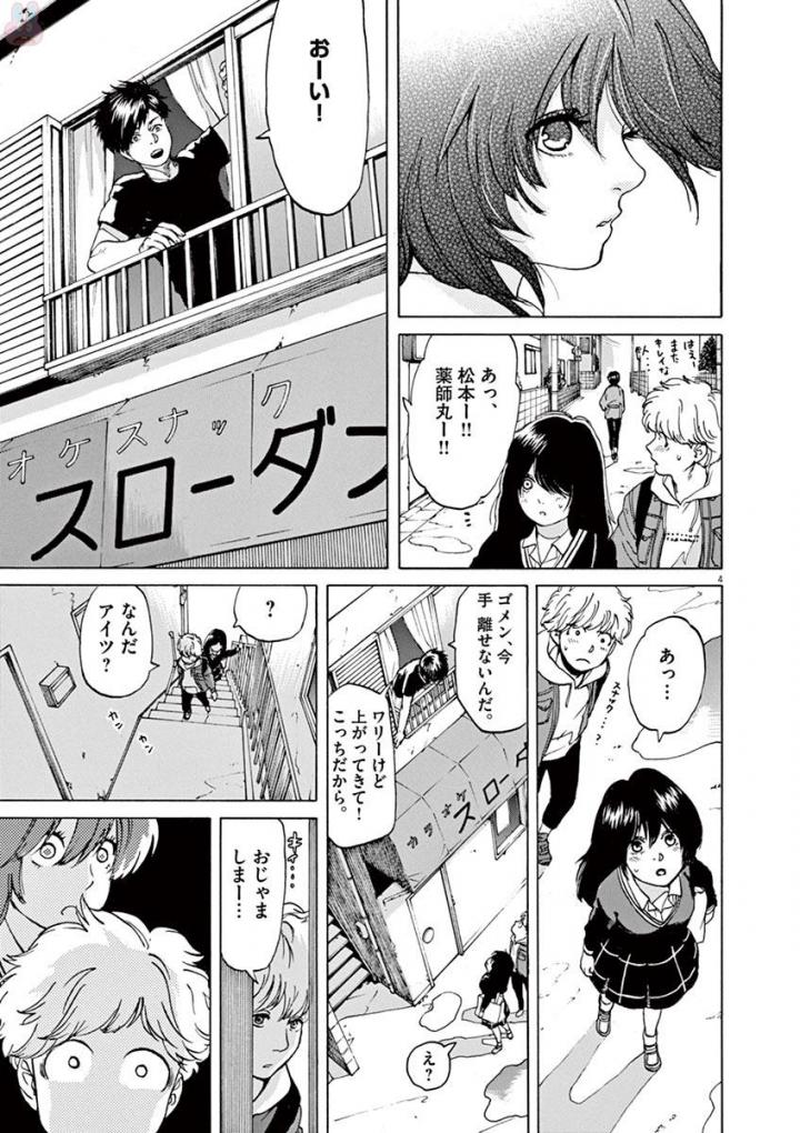 Slow Motion wo Mou Ichido - Chapter 44 - Page 4