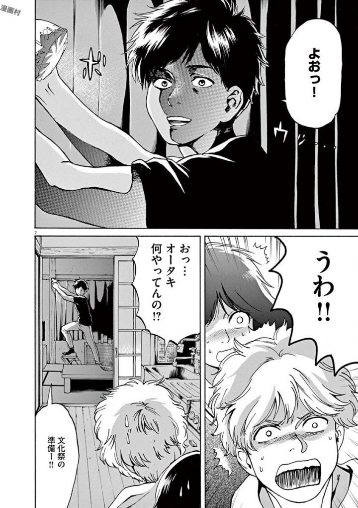 Slow Motion wo Mou Ichido - Chapter 44 - Page 7