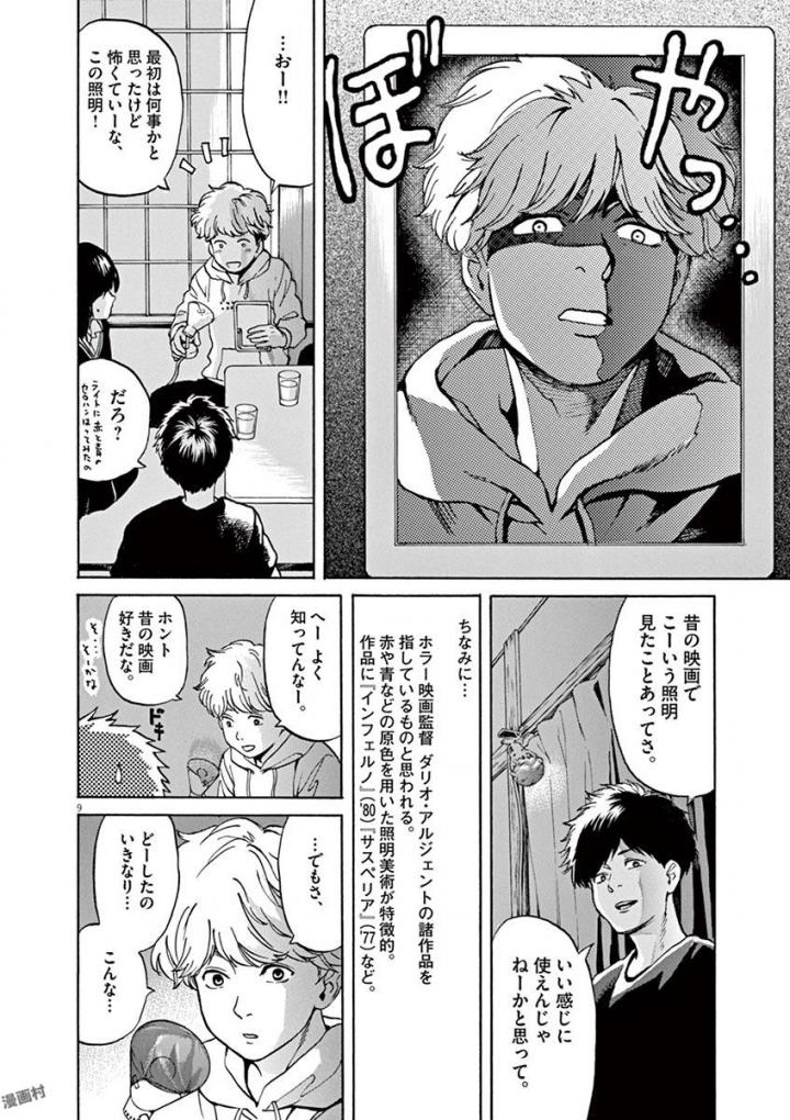 Slow Motion wo Mou Ichido - Chapter 44 - Page 9