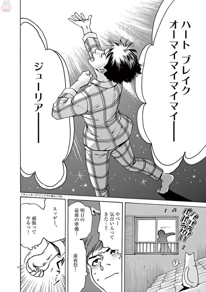 Slow Motion wo Mou Ichido - Chapter 45 - Page 12