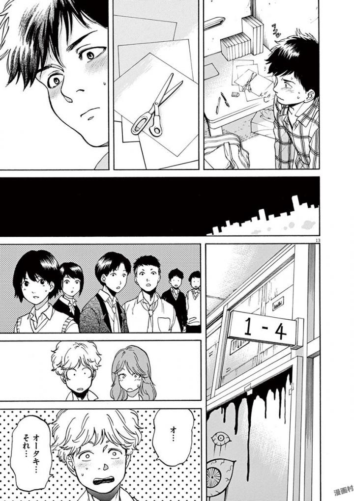 Slow Motion wo Mou Ichido - Chapter 45 - Page 13