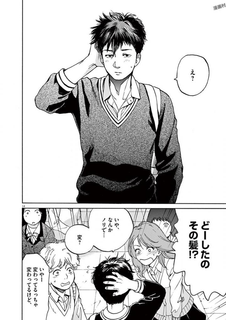 Slow Motion wo Mou Ichido - Chapter 45 - Page 14