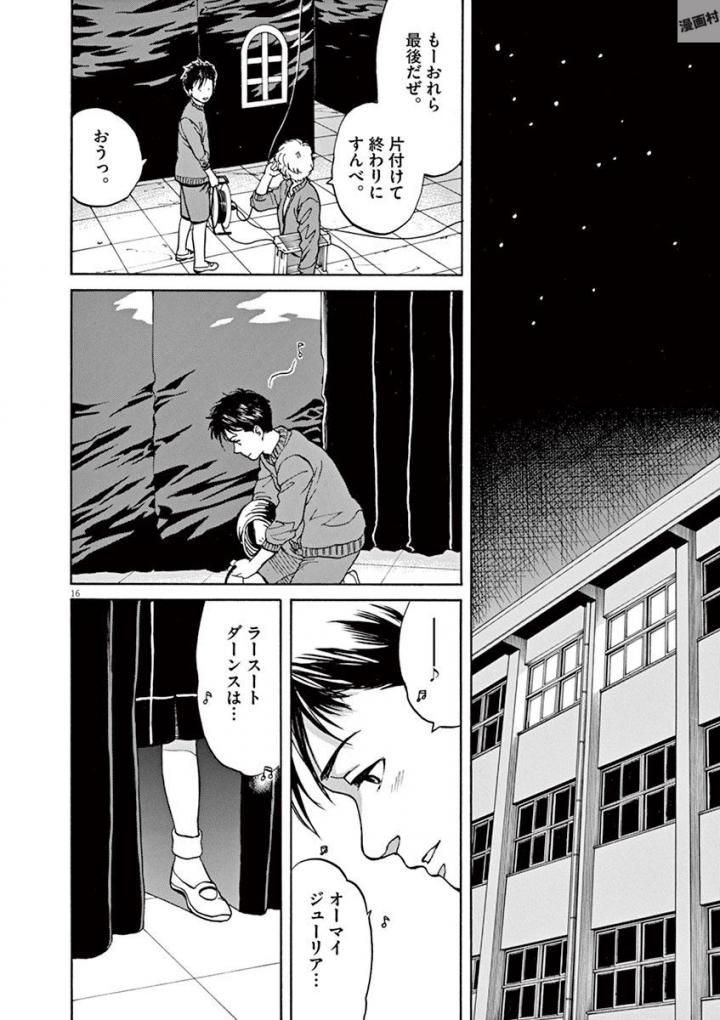 Slow Motion wo Mou Ichido - Chapter 45 - Page 16