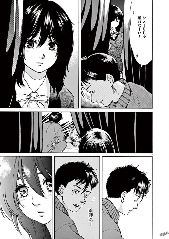 Slow Motion wo Mou Ichido - Chapter 45 - Page 17