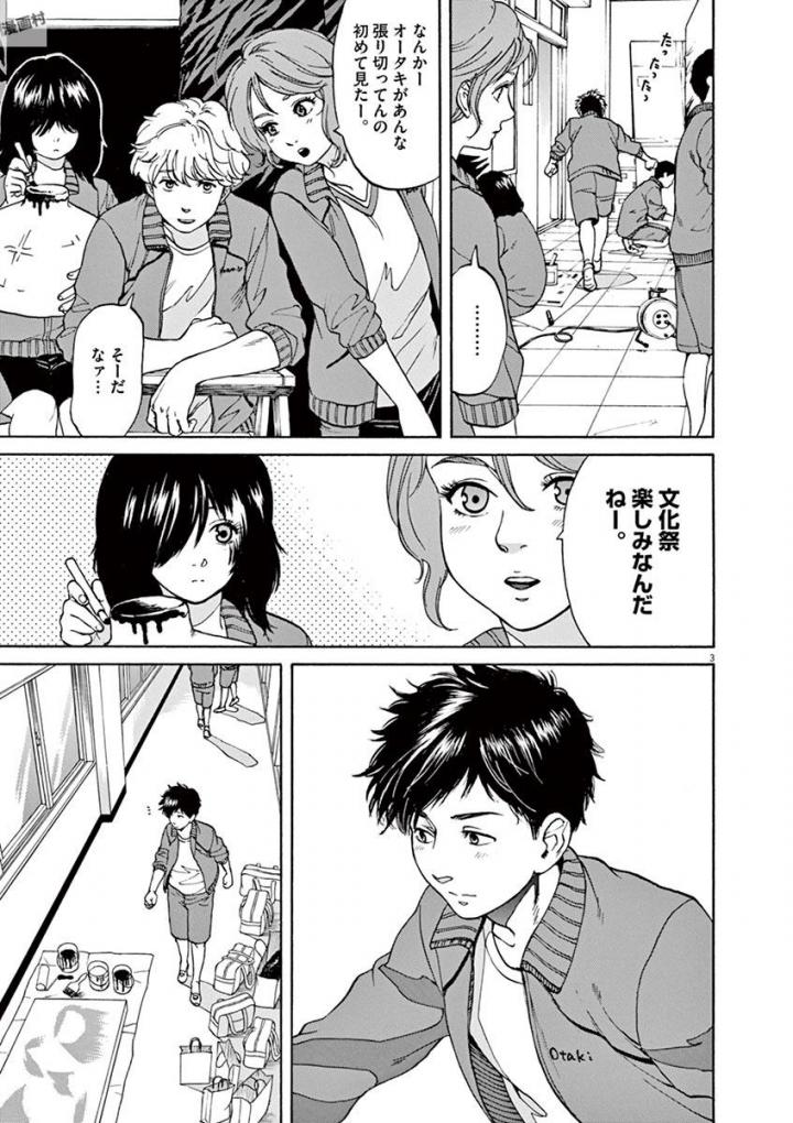 Slow Motion wo Mou Ichido - Chapter 45 - Page 3