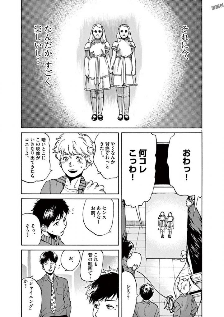 Slow Motion wo Mou Ichido - Chapter 45 - Page 5