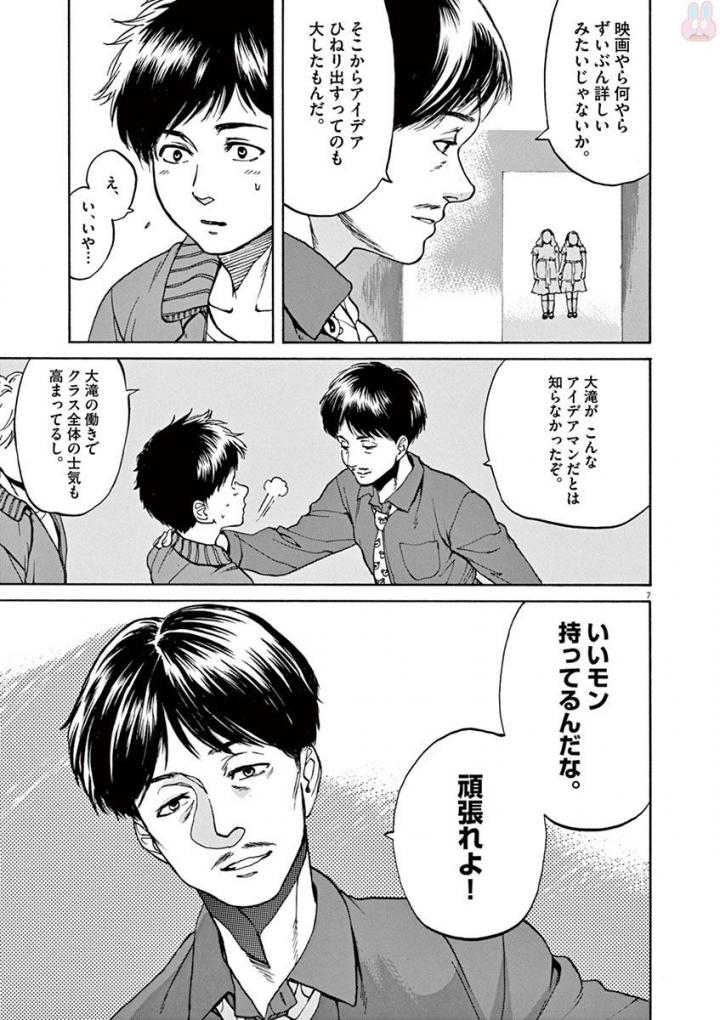 Slow Motion wo Mou Ichido - Chapter 45 - Page 7