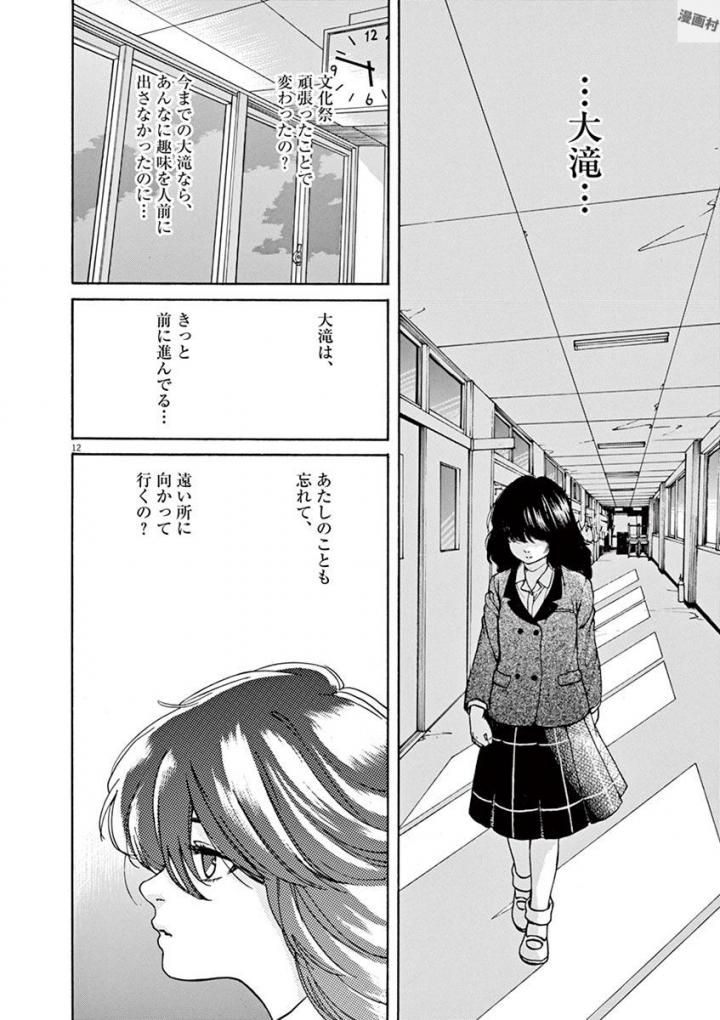 Slow Motion wo Mou Ichido - Chapter 46 - Page 12