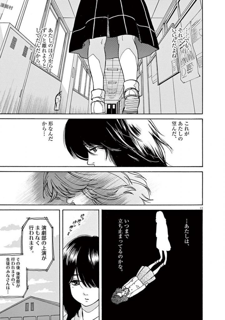 Slow Motion wo Mou Ichido - Chapter 46 - Page 13