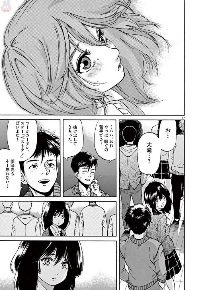 Slow Motion wo Mou Ichido - Chapter 46 - Page 17