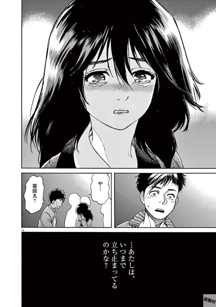 Slow Motion wo Mou Ichido - Chapter 46 - Page 18