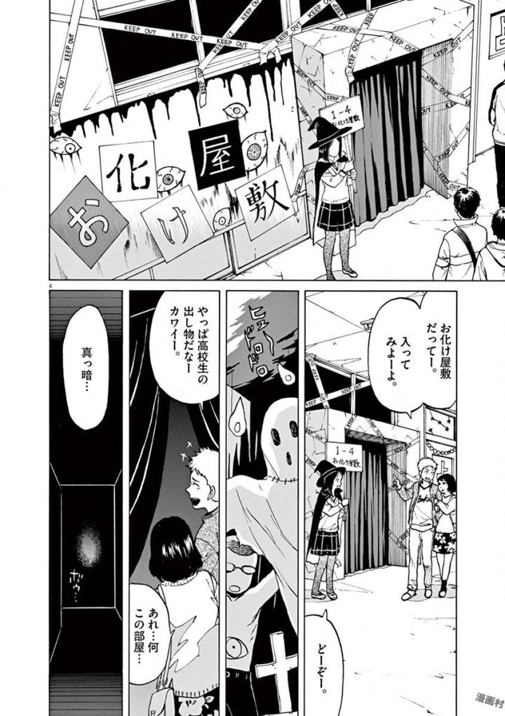 Slow Motion wo Mou Ichido - Chapter 46 - Page 4