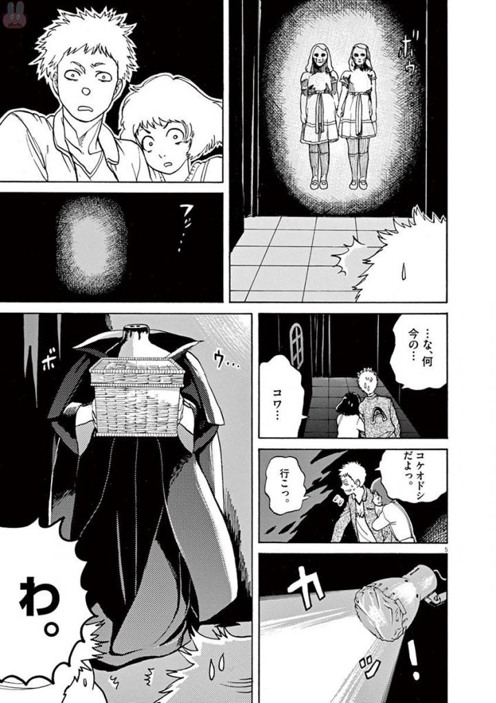 Slow Motion wo Mou Ichido - Chapter 46 - Page 5