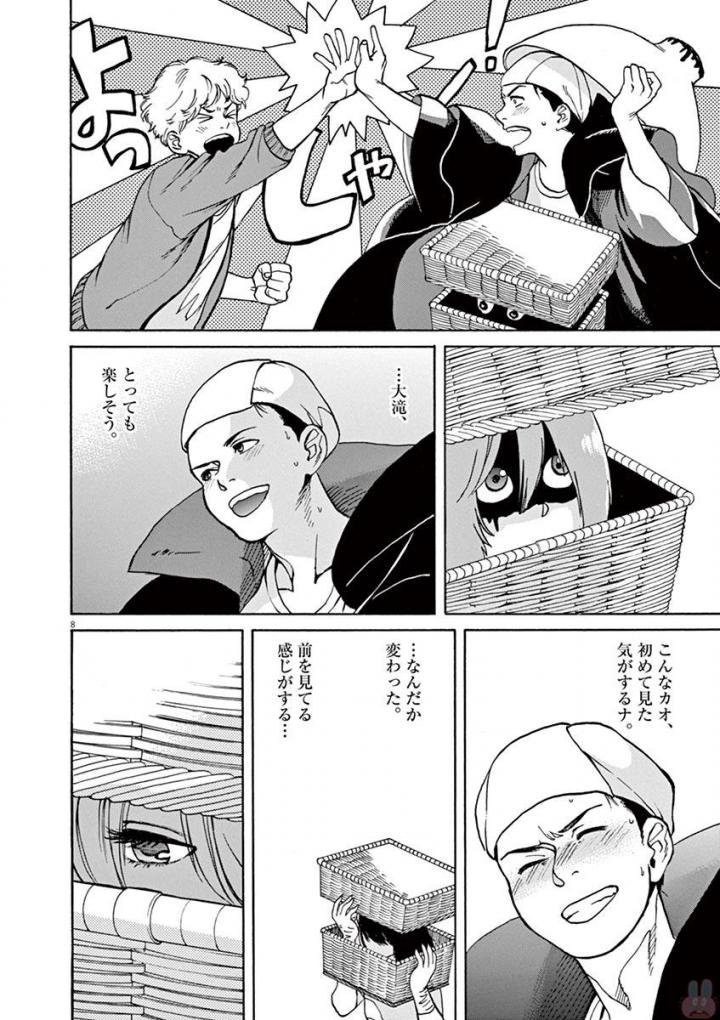 Slow Motion wo Mou Ichido - Chapter 46 - Page 8