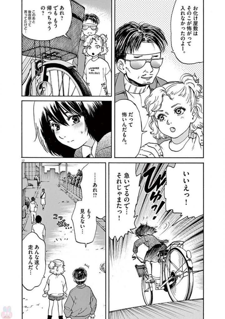 Slow Motion wo Mou Ichido - Chapter 47 - Page 11