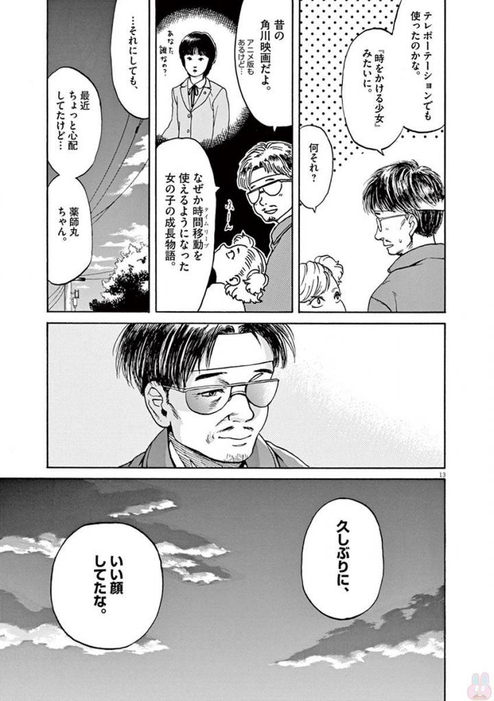 Slow Motion wo Mou Ichido - Chapter 47 - Page 12