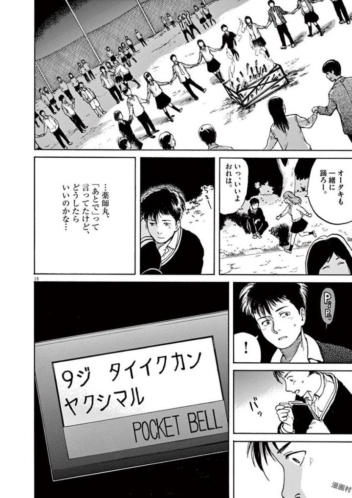 Slow Motion wo Mou Ichido - Chapter 47 - Page 17