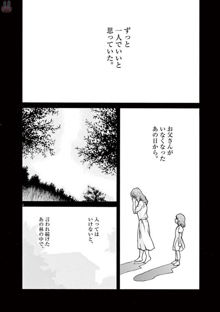 Slow Motion wo Mou Ichido - Chapter 47 - Page 2