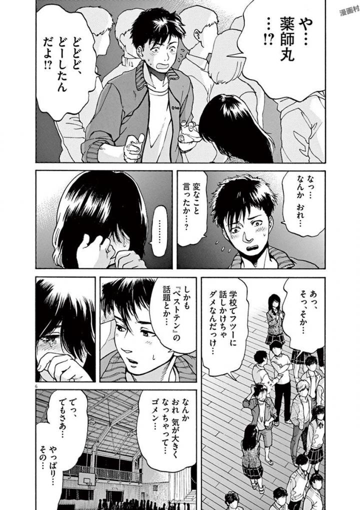 Slow Motion wo Mou Ichido - Chapter 47 - Page 5