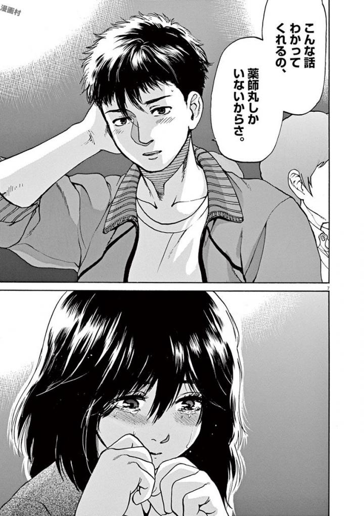 Slow Motion wo Mou Ichido - Chapter 47 - Page 6