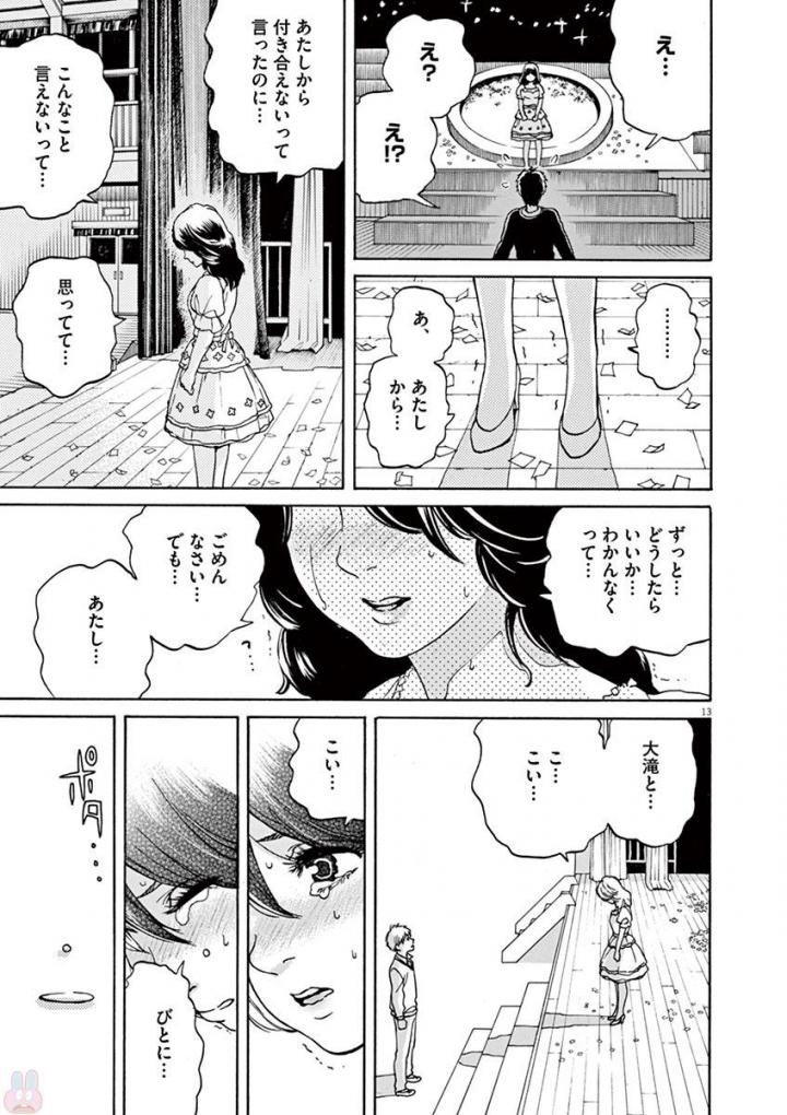 Slow Motion wo Mou Ichido - Chapter 48 - Page 13