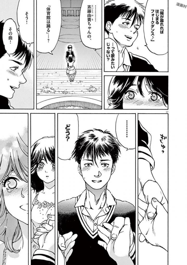 Slow Motion wo Mou Ichido - Chapter 48 - Page 17