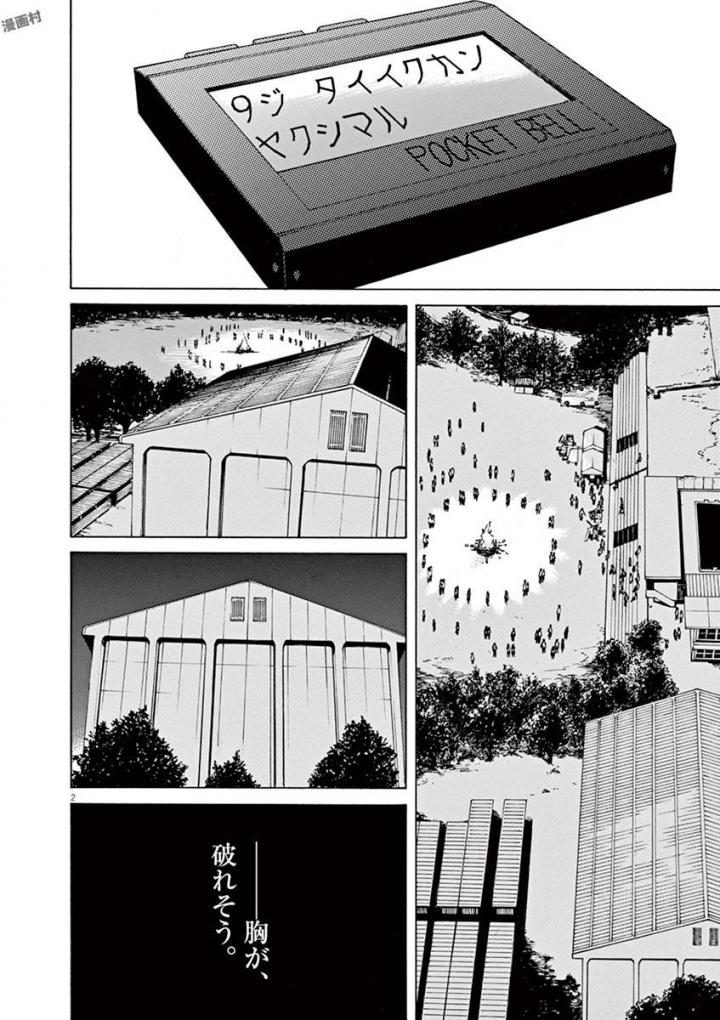 Slow Motion wo Mou Ichido - Chapter 48 - Page 2