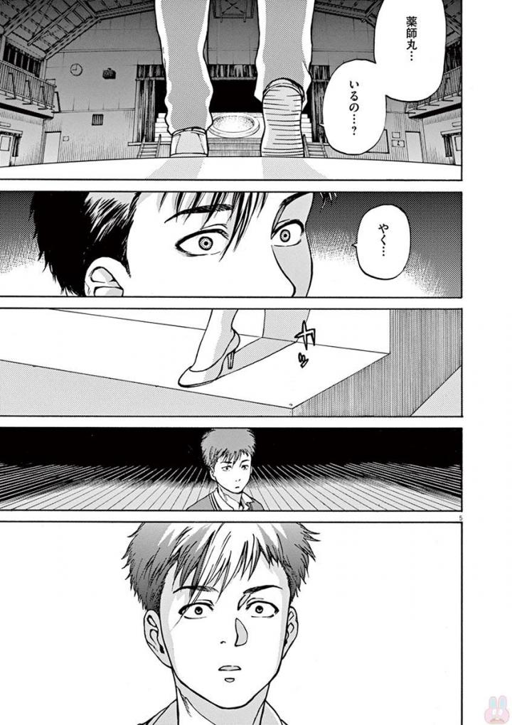 Slow Motion wo Mou Ichido - Chapter 48 - Page 5