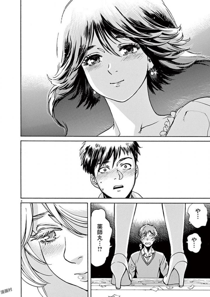 Slow Motion wo Mou Ichido - Chapter 48 - Page 8
