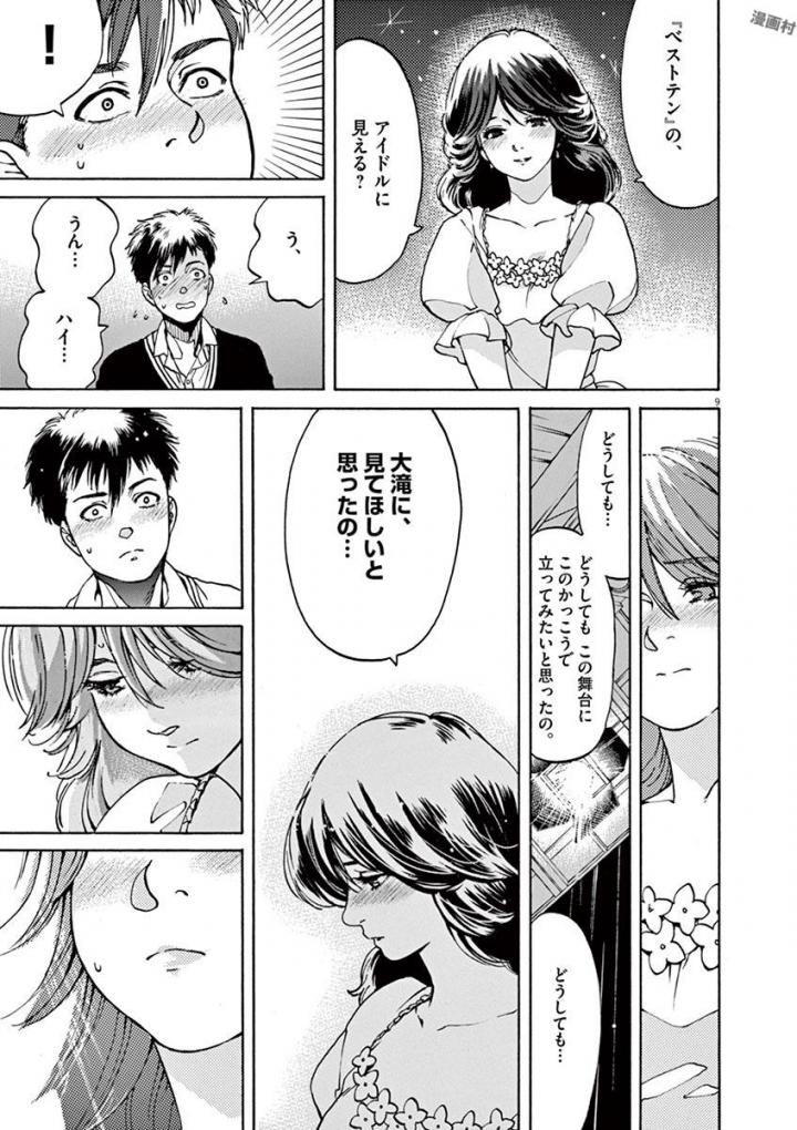 Slow Motion wo Mou Ichido - Chapter 48 - Page 9
