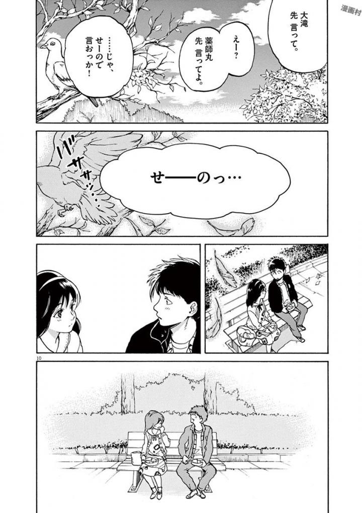 Slow Motion wo Mou Ichido - Chapter 49 - Page 10