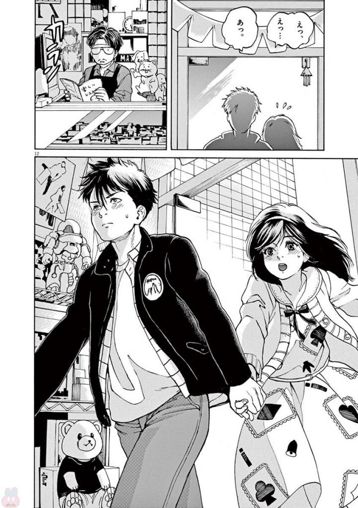 Slow Motion wo Mou Ichido - Chapter 49 - Page 12