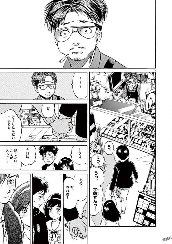 Slow Motion wo Mou Ichido - Chapter 49 - Page 13