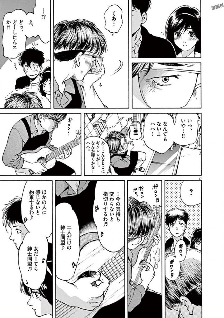 Slow Motion wo Mou Ichido - Chapter 49 - Page 17