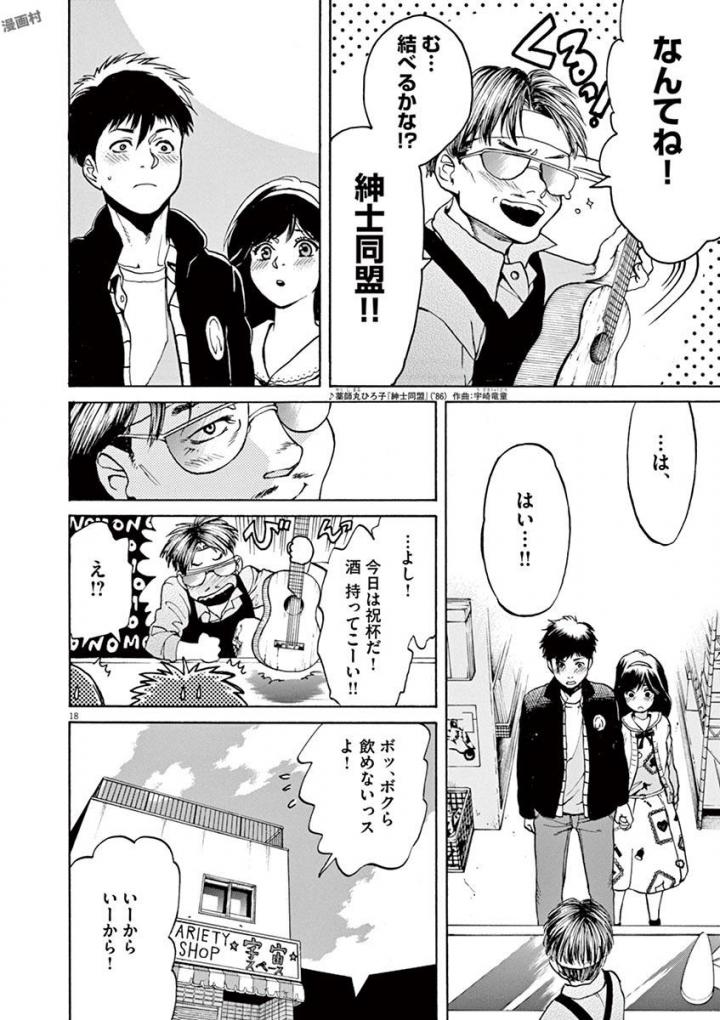 Slow Motion wo Mou Ichido - Chapter 49 - Page 18