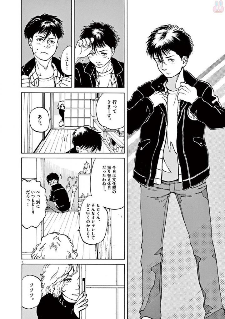 Slow Motion wo Mou Ichido - Chapter 49 - Page 2