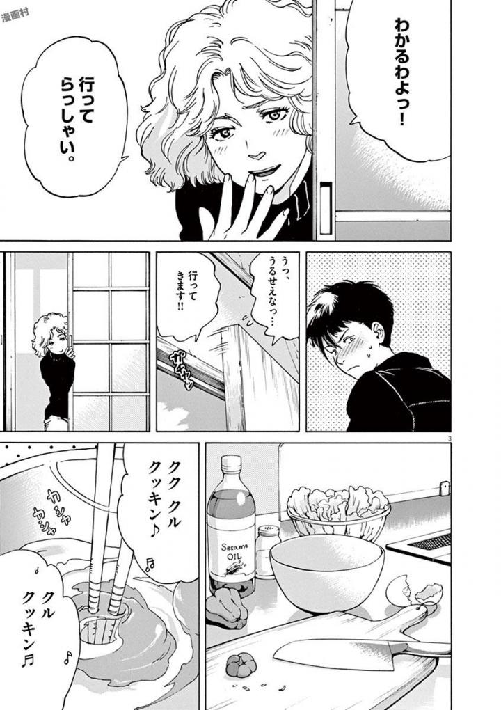 Slow Motion wo Mou Ichido - Chapter 49 - Page 3