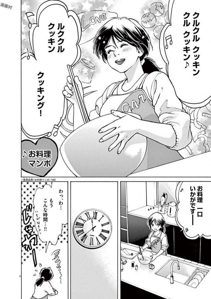 Slow Motion wo Mou Ichido - Chapter 49 - Page 4
