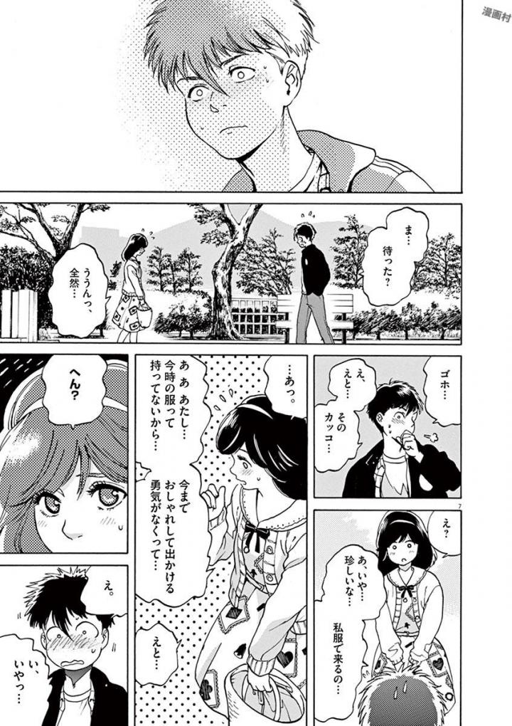 Slow Motion wo Mou Ichido - Chapter 49 - Page 7